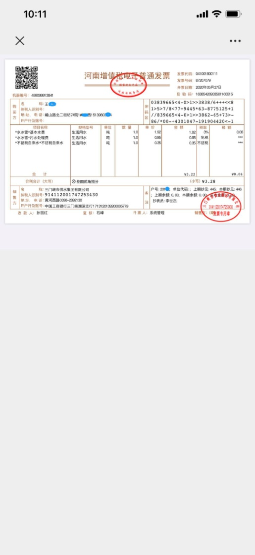 三門,峽供,水集團,微信,公眾號,電,子,發票, . 三門峽供水集團微信公眾號電子發票功能上線