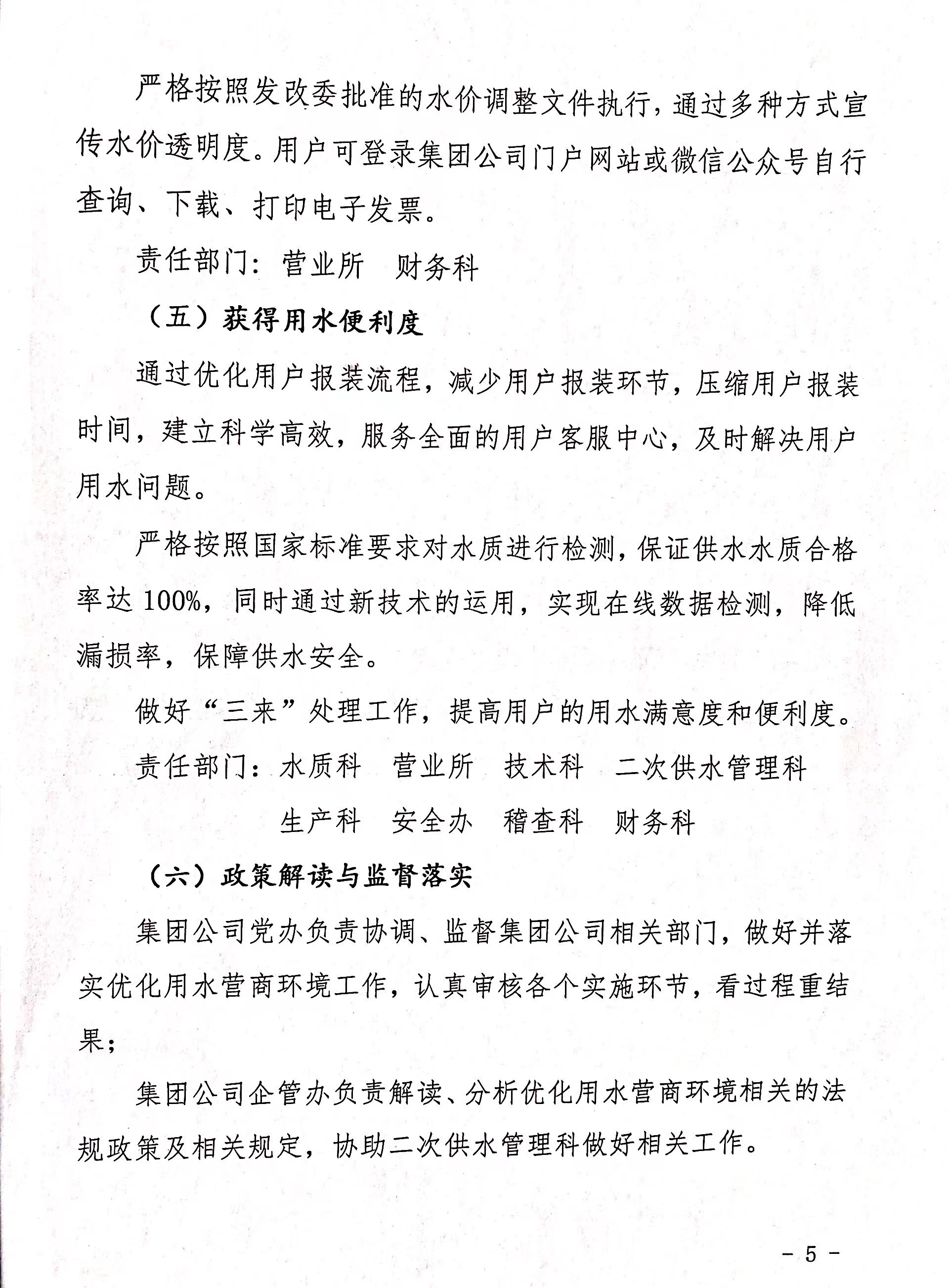 市,供水集,團成,立優,化營,商環,境工,作專班, . 市供水集團成立優化營商環境工作專班