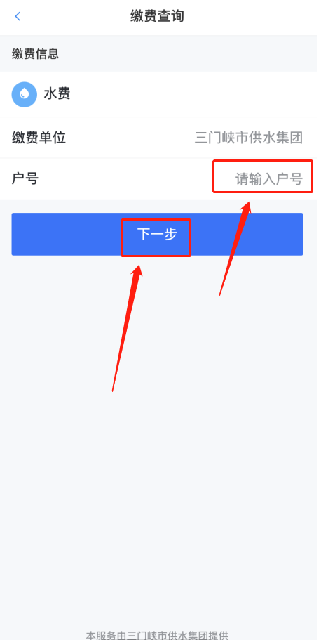 線,上,三門,峽,“,生活繳費(fèi),”,可交,水費(fèi),啦, . 線上三門峽“生活繳費(fèi)”可交水費(fèi)啦！
