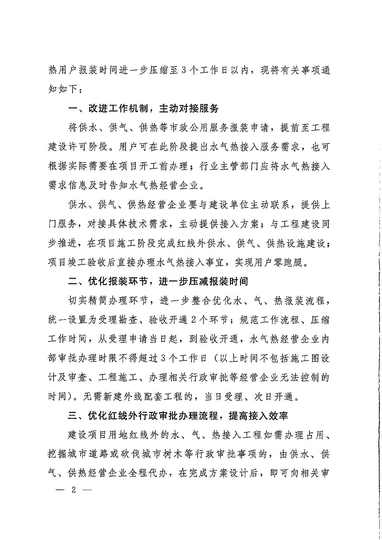關于,水氣,熱接,入營,商環,境,的,通知, . 關于水氣熱接入營商環境的通知