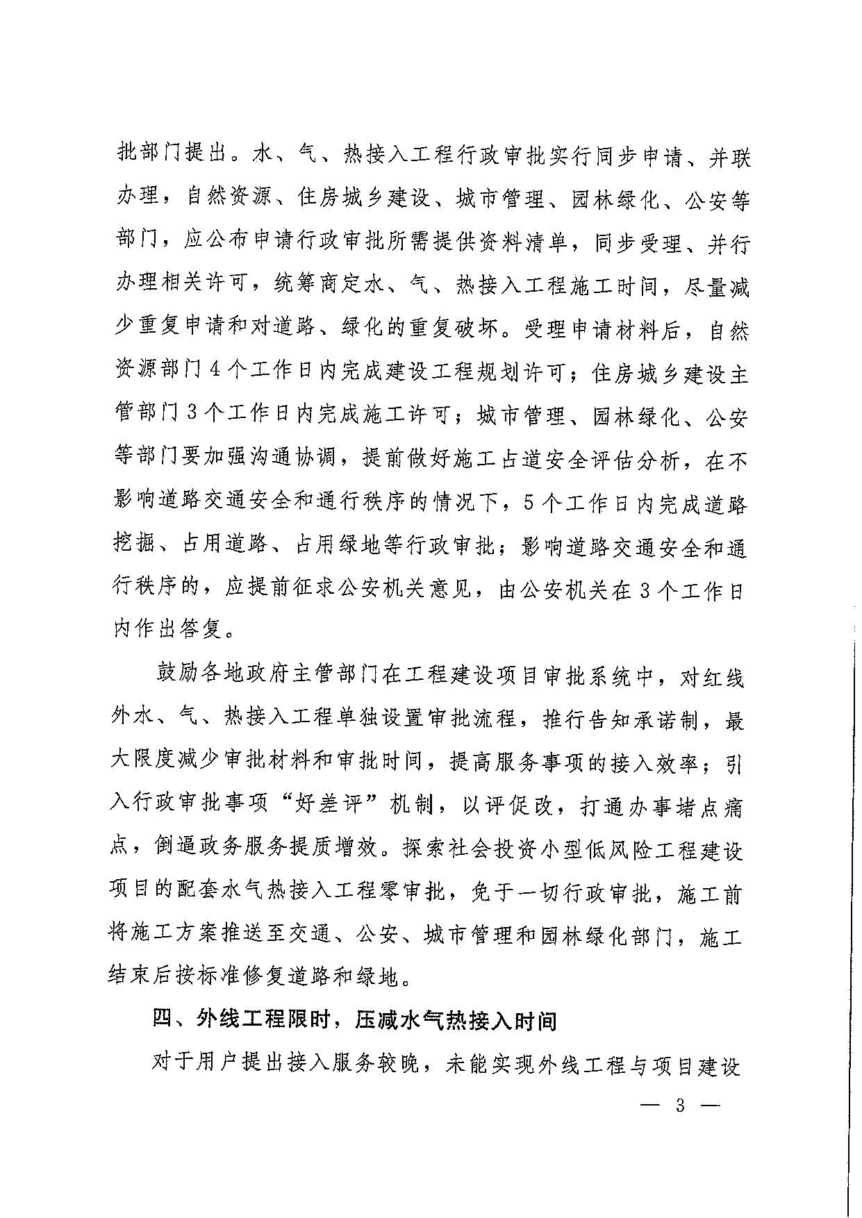 關于,水氣,熱接,入營,商環,境,的,通知, . 關于水氣熱接入營商環境的通知