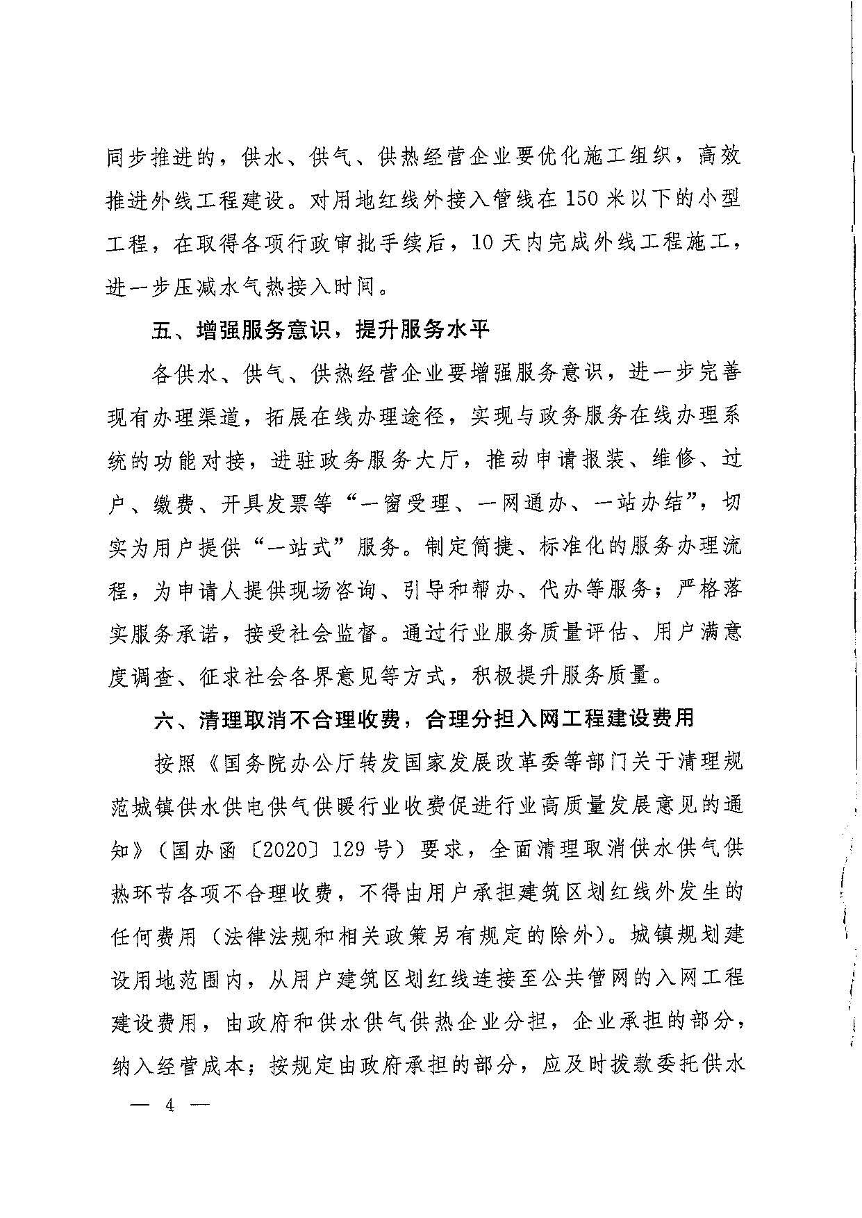 關于,水氣,熱接,入營,商環,境,的,通知, . 關于水氣熱接入營商環境的通知