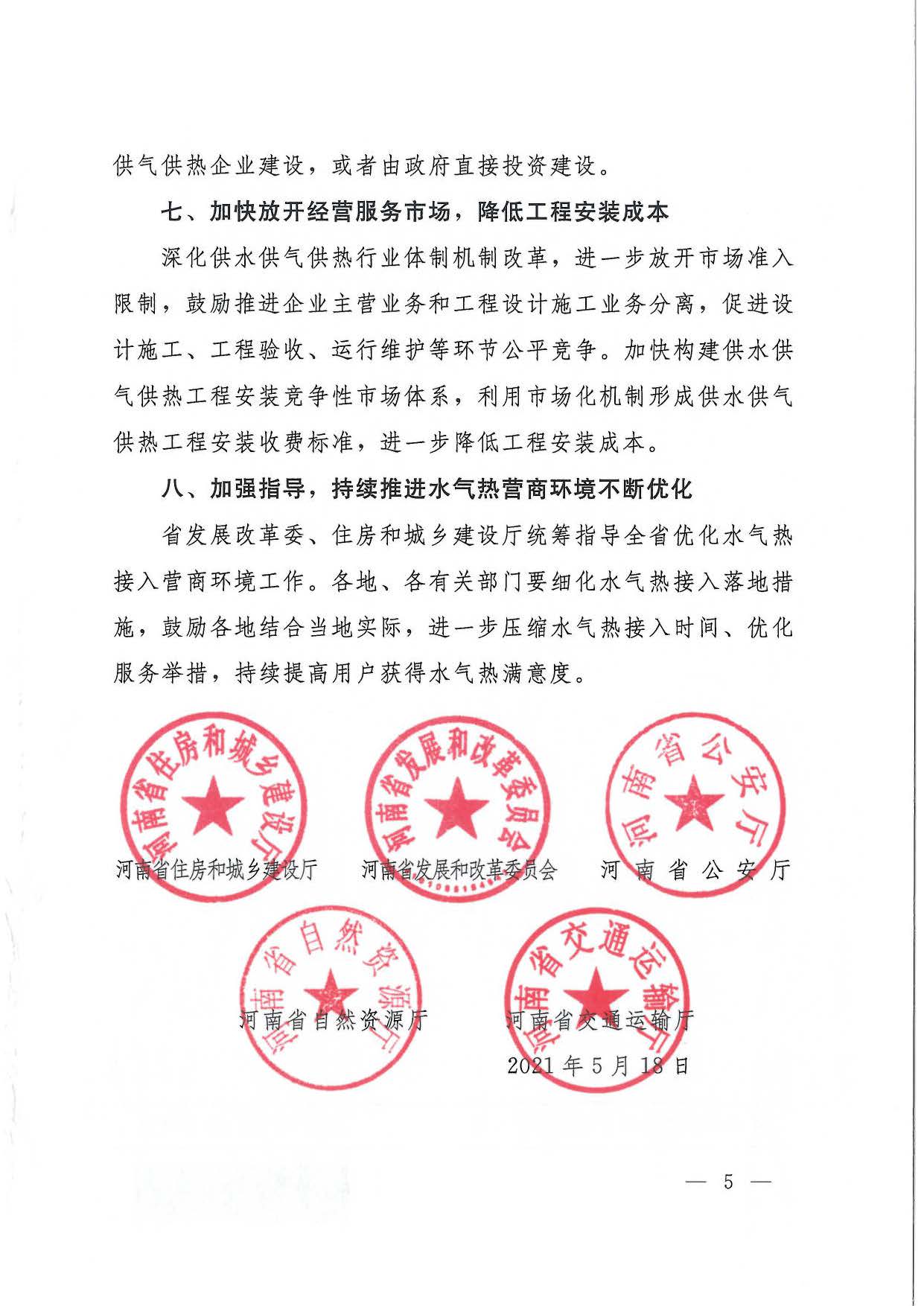 關于,水氣,熱接,入營,商環,境,的,通知, . 關于水氣熱接入營商環境的通知