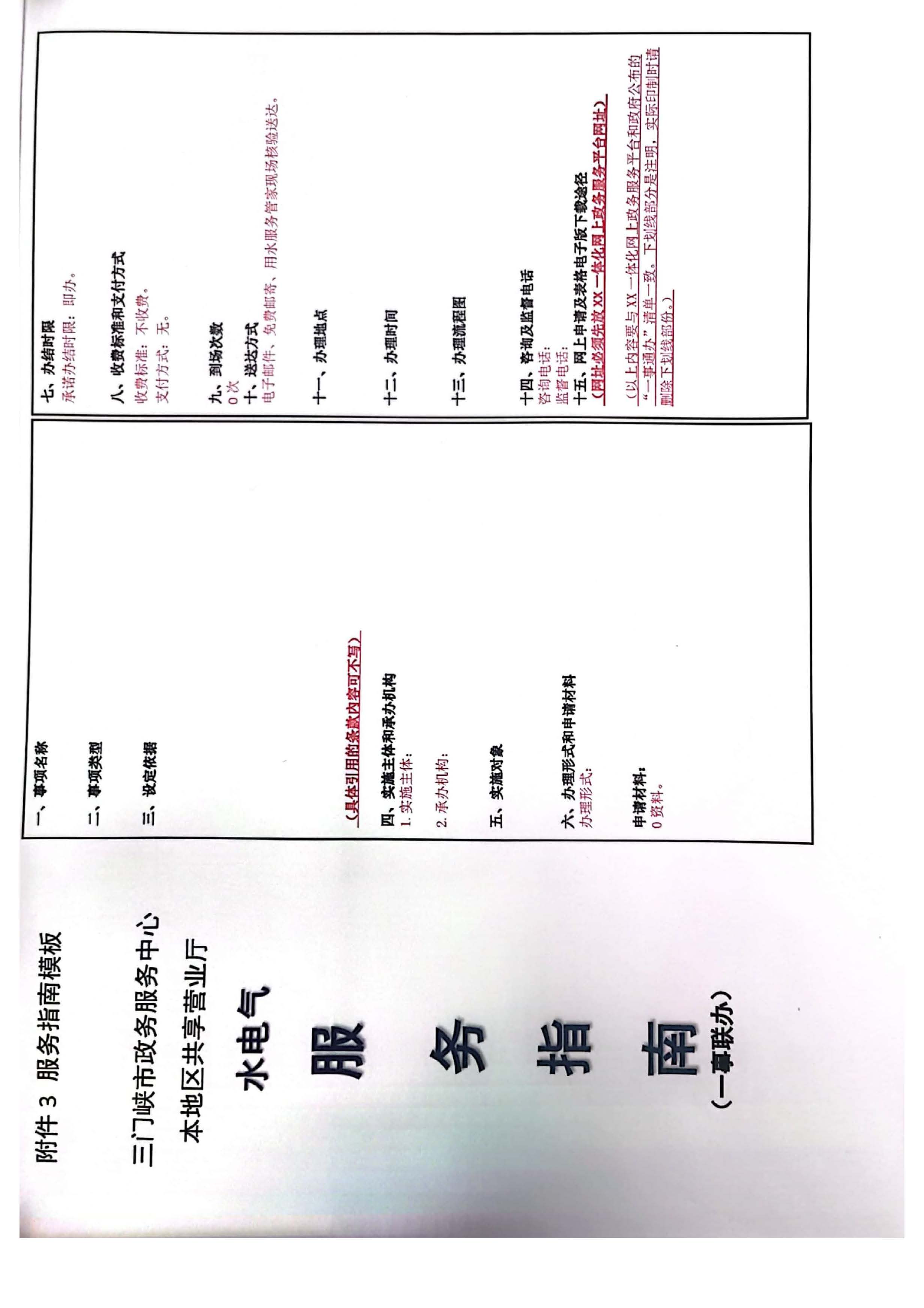 三門,峽水,電氣,共享,營業廳,一站,辦理, . 三門峽水電氣共享營業廳一站辦理實施方案