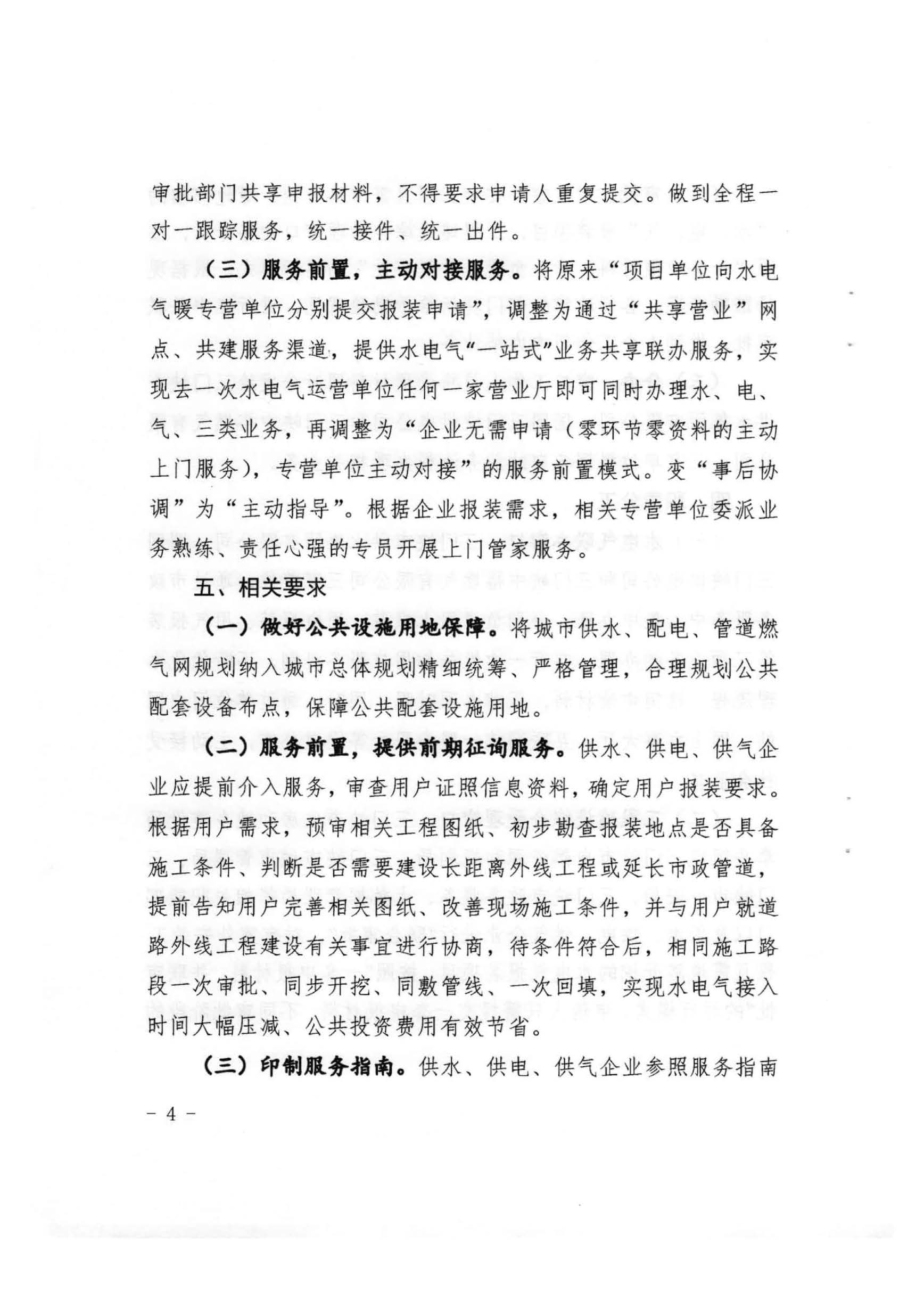 三門,峽市,水,、,電,氣,一件,事,一次,辦實(shí),施, . 三門峽市水、電、氣一件事一次辦實(shí)施方案