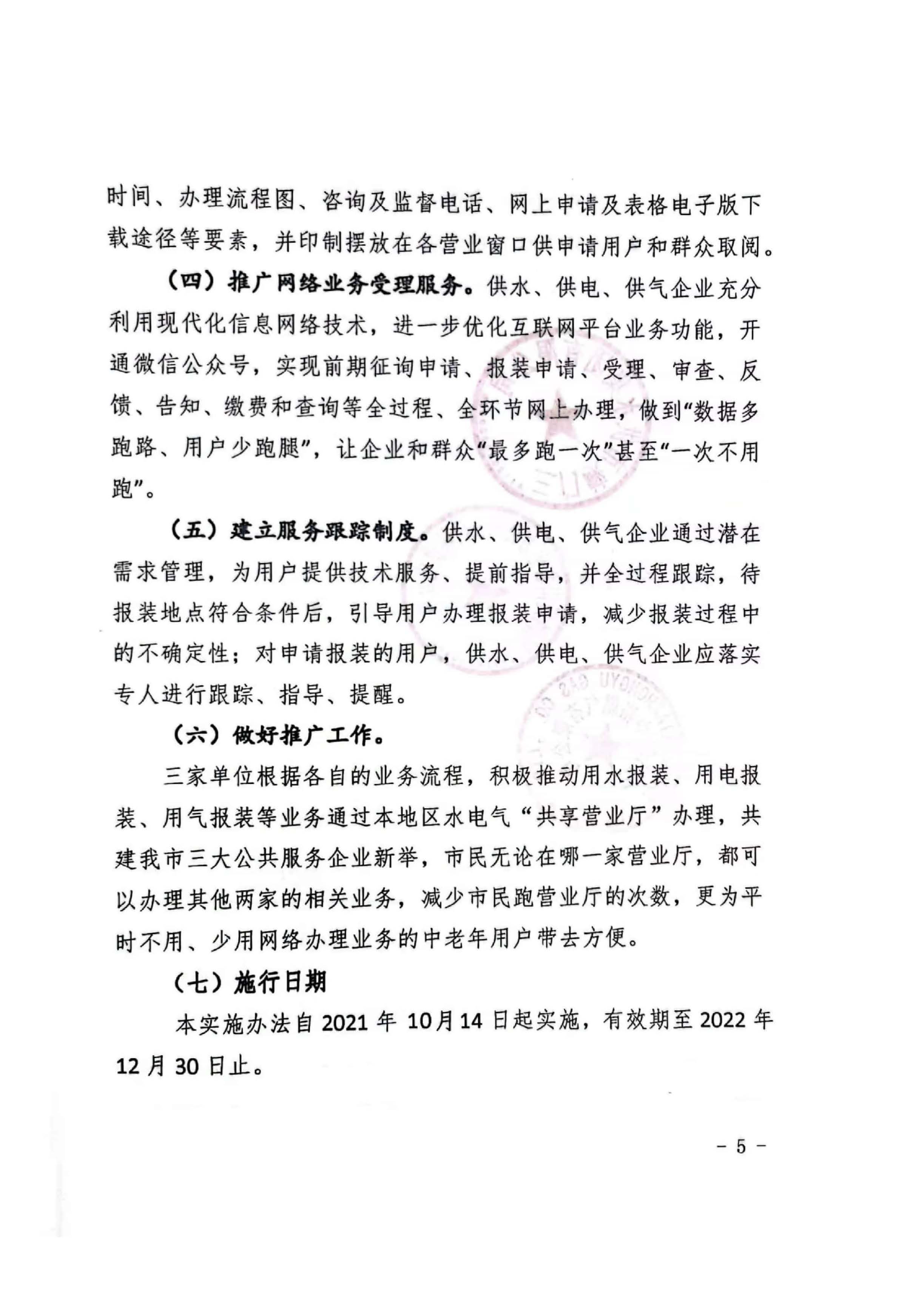 三門,峽市,水,、,電,氣,一件,事,一次,辦實(shí),施, . 三門峽市水、電、氣一件事一次辦實(shí)施方案