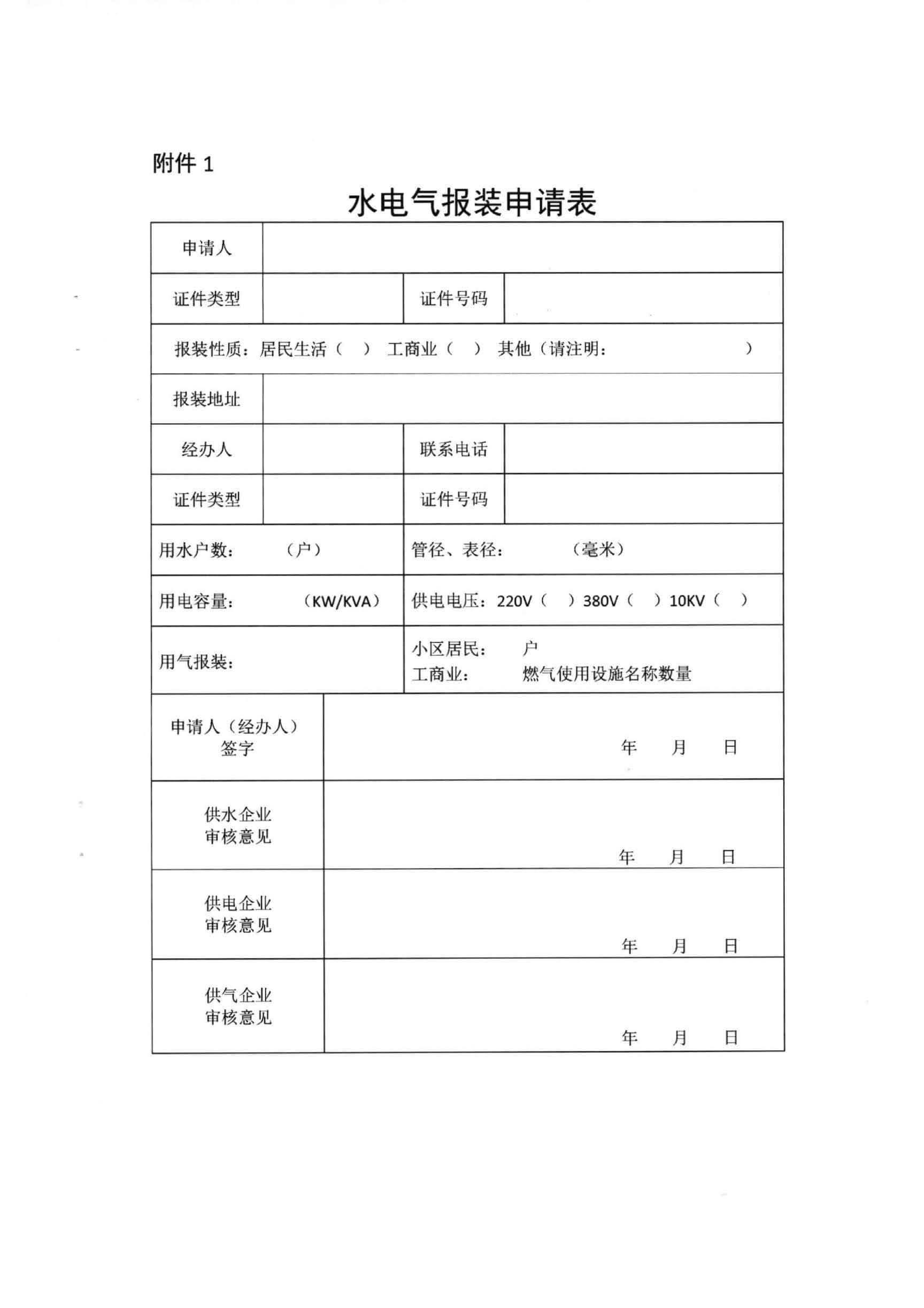 三門,峽市,水,、,電,氣,一件,事,一次,辦實(shí),施, . 三門峽市水、電、氣一件事一次辦實(shí)施方案
