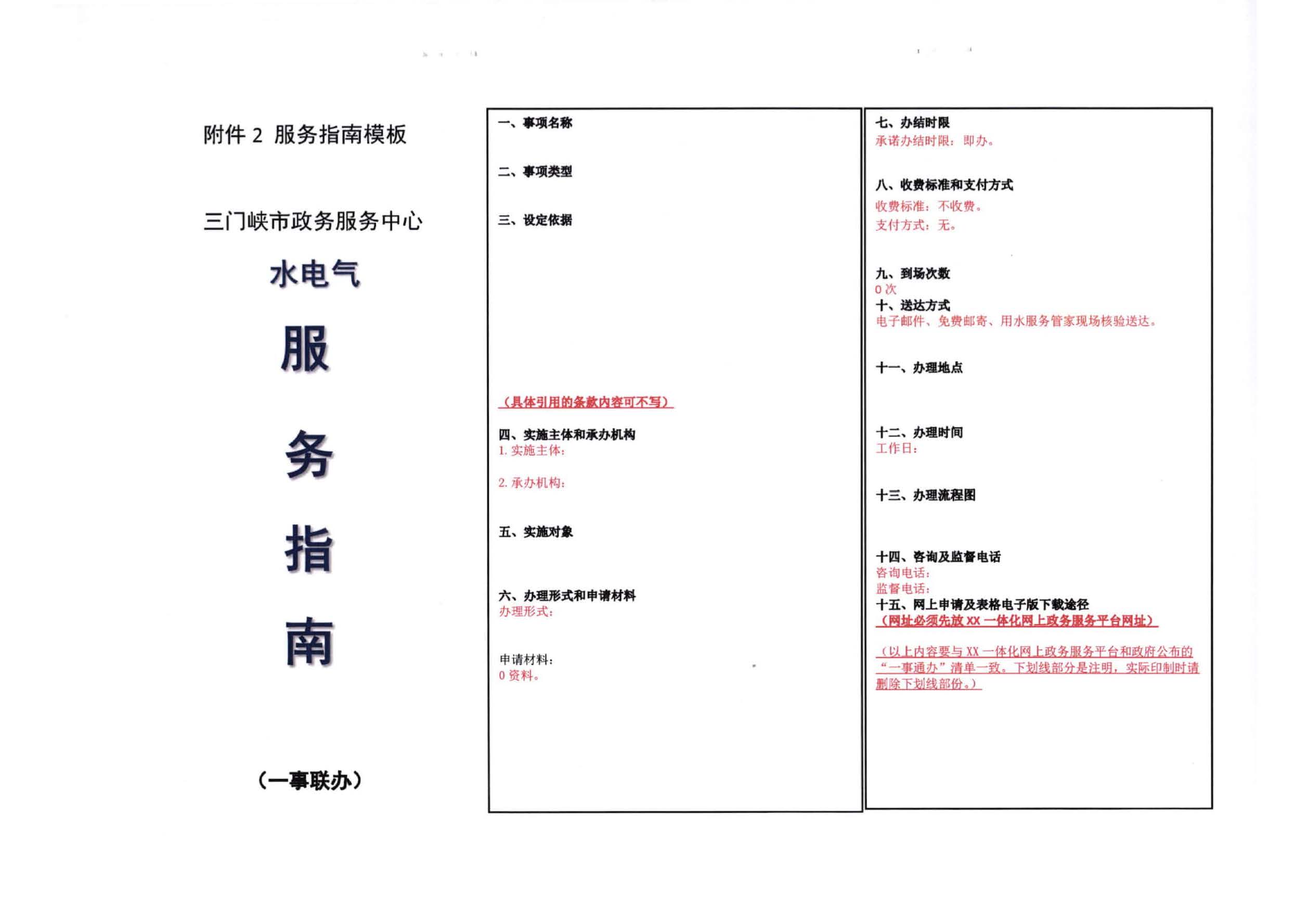 三門,峽市,水,、,電,氣,一件,事,一次,辦實(shí),施, . 三門峽市水、電、氣一件事一次辦實(shí)施方案