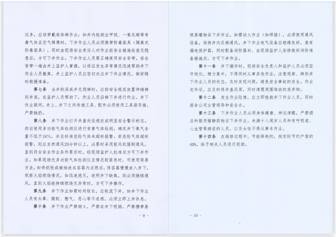 關于,印發,《,供水管網巡檢維護管理制度,》, . 關于印發《供水管網巡檢維護管理制度》的通知